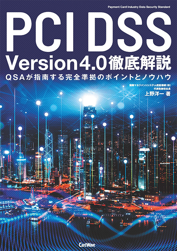 pci dss 書籍表紙